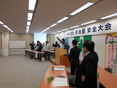 第39回安全大会開催
