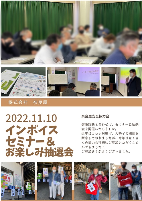 インボイスセミナー（景品抽選会）
