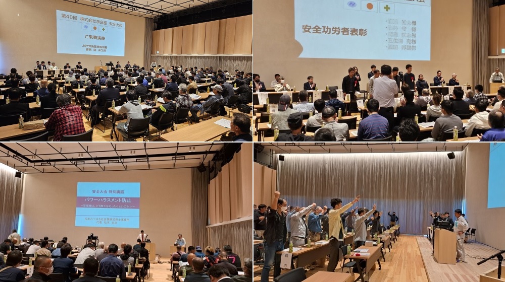 第４０回安全大会開催