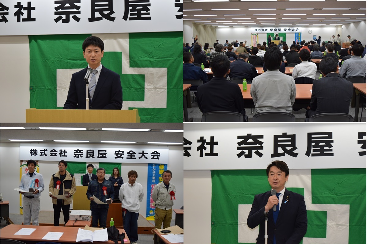 令和6年11月8日（金）第４１回安全大会開催